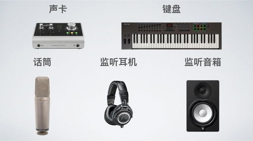 编曲制作所需设备 计算机软硬件及外围设备指南